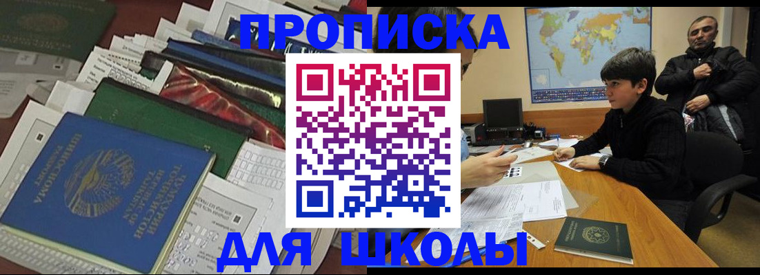 прописка 2025 в Апшеронске