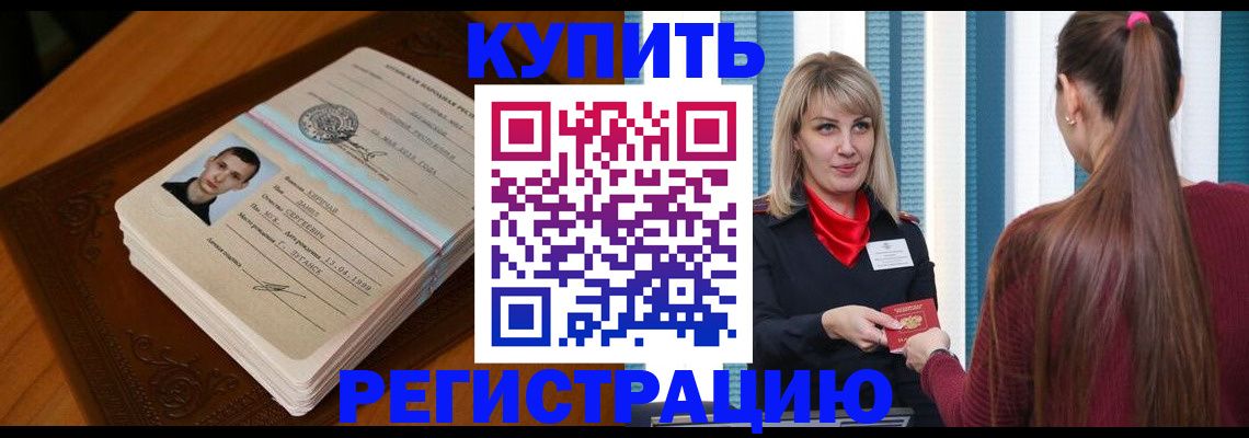 прописка гарантия в Апшеронске