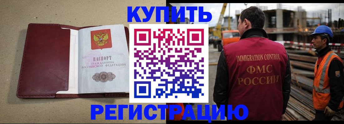 прописка штамп в Апшеронске
