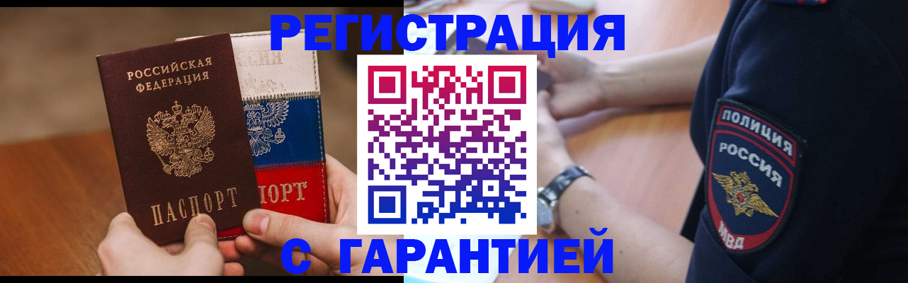 прописка в Апшеронске