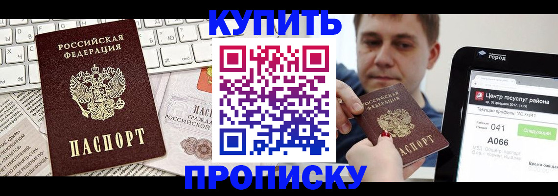 прописка штамп в Апшеронске